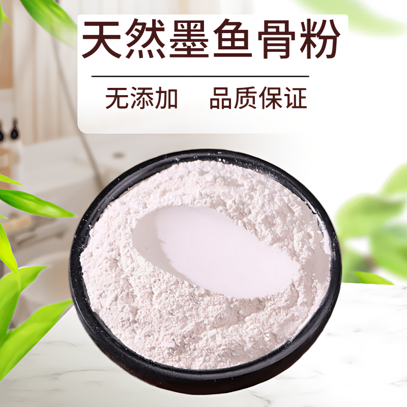 墨鱼骨粉包邮虎皮牡丹鹦鹉补钙繁殖鸟用品骨粉龟散装专用鱼粉高钙