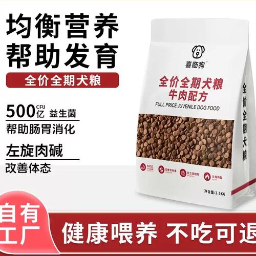 全阶段狗粮通用型批发大袋成幼犬金毛边牧柯基比熊牛肉味鲜肉粮