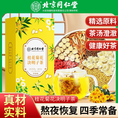 北京同仁堂桂花菊花决明子茶