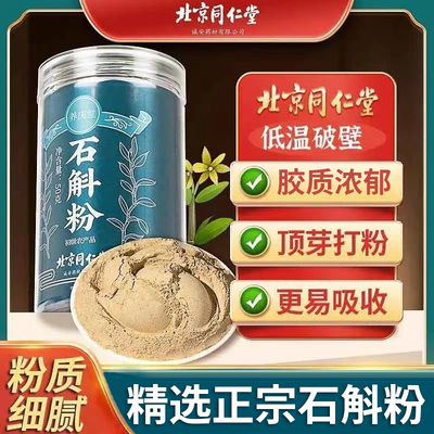 北京同仁堂石斛粉粉末细腻