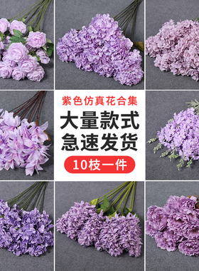 婚庆紫色仿真花假花插花绣球花婚礼花艺花材绢花玫瑰花装饰布置花