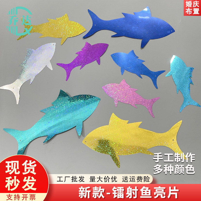 美陈镭射鱼海洋主题装饰布置商场橱窗婚庆道具酒店商场户吊顶挂饰,节庆用品/礼品,路引,淘宝优惠券,粉丝福利购,淘宝优惠卷