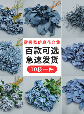 婚庆雾蓝色仿真花婚礼花艺花材绢花雾霾蓝婚庆道具装饰花假花花束