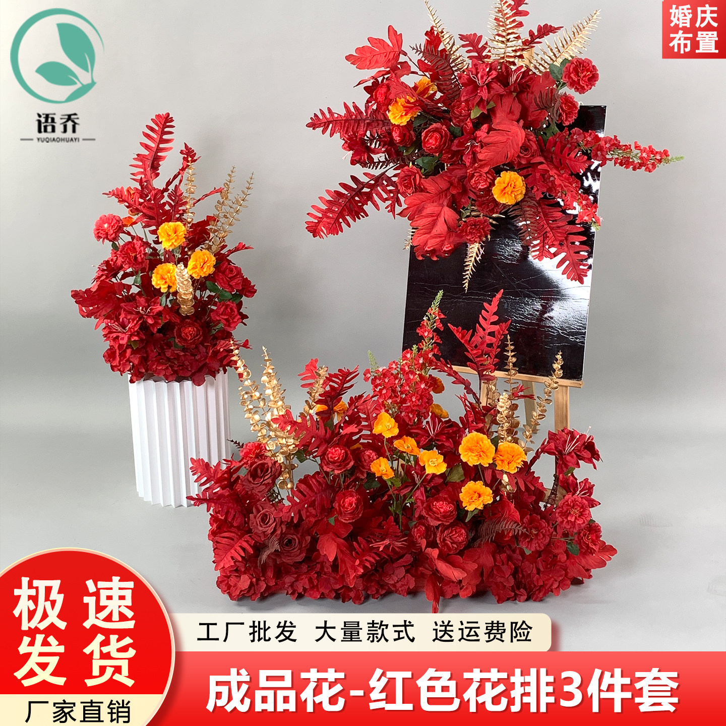 婚庆红色婚礼花艺花球订婚交车仪式盆花路引花柱背景装饰中式道具,节庆用品/礼品,婚庆绢花,淘宝优惠券,粉丝福利购,淘宝优惠卷