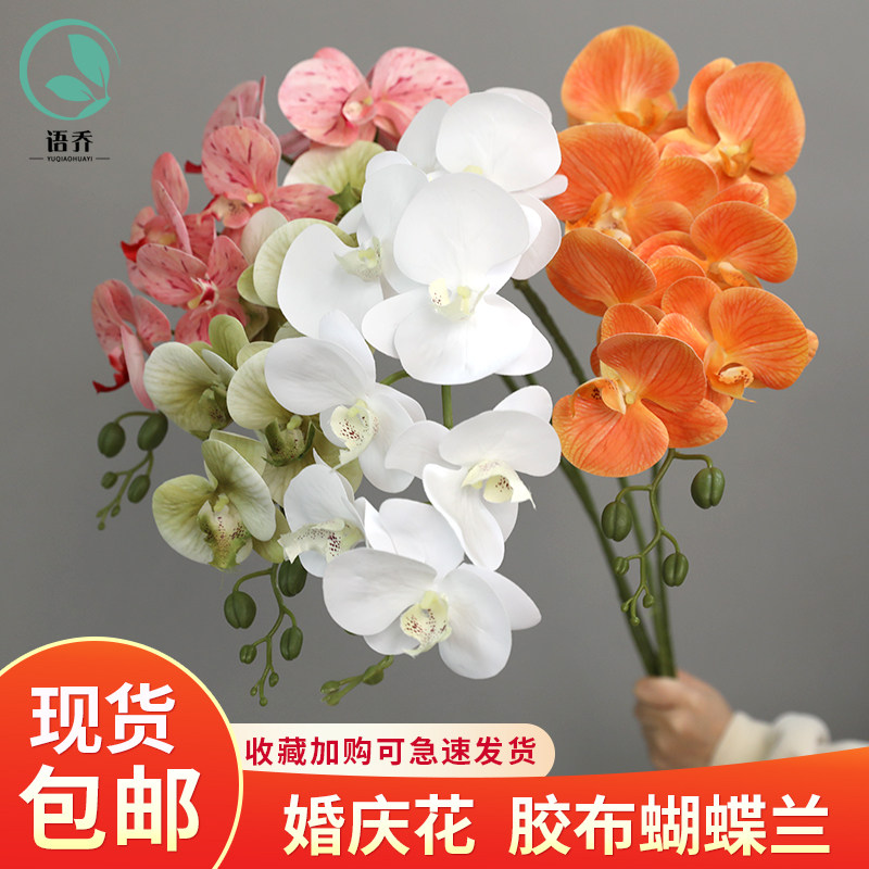 仿真蝴蝶兰高仿真花婚礼中式蝴蝶兰婚庆路引花艺家居酒店装饰布置