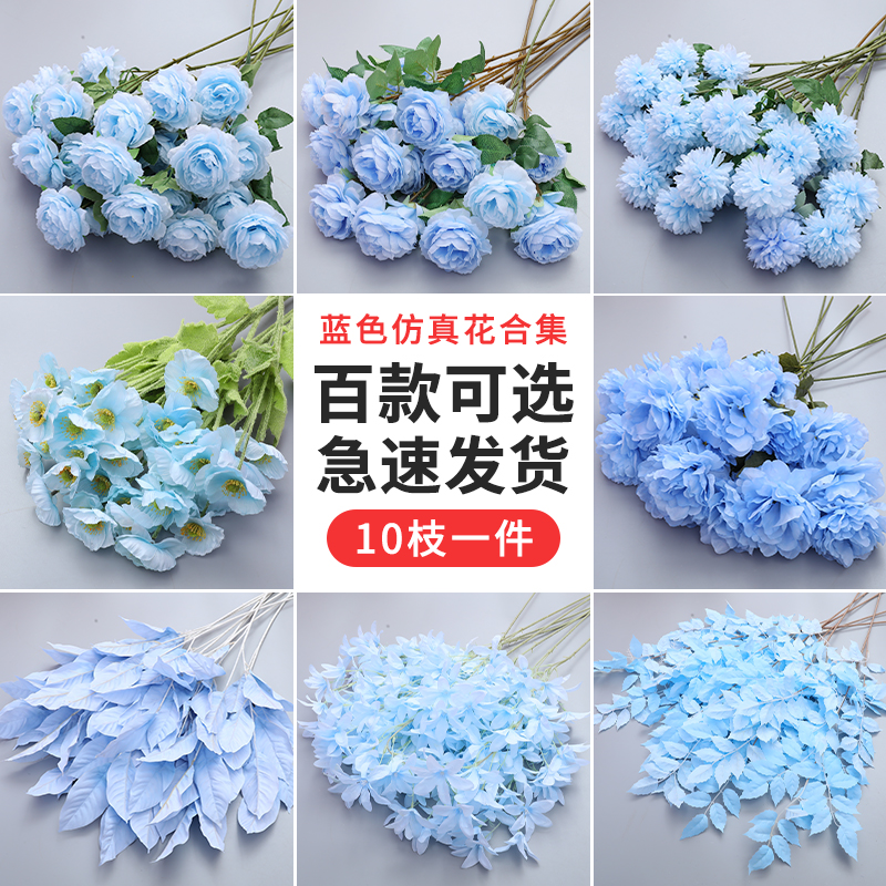 蓝色仿真花婚庆绢花假花地排花