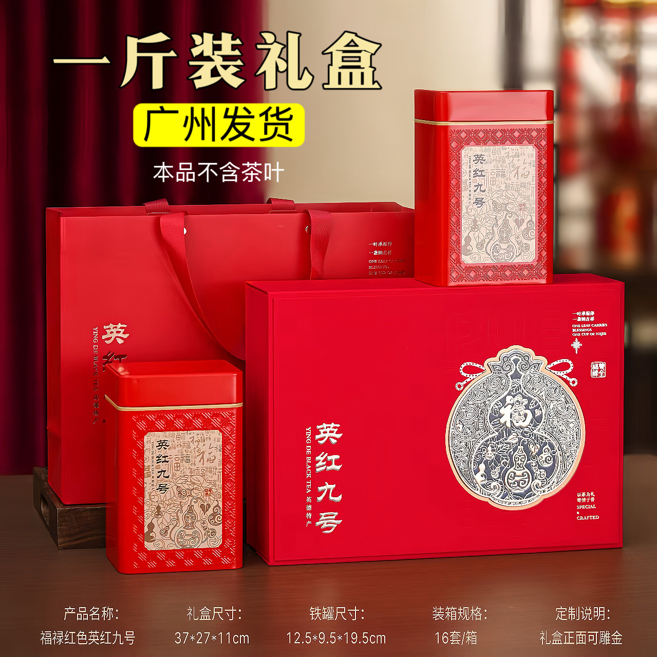 凤凰单丛包装盒英红九号一斤装茶叶礼盒通用两大罐礼品盒空盒批发