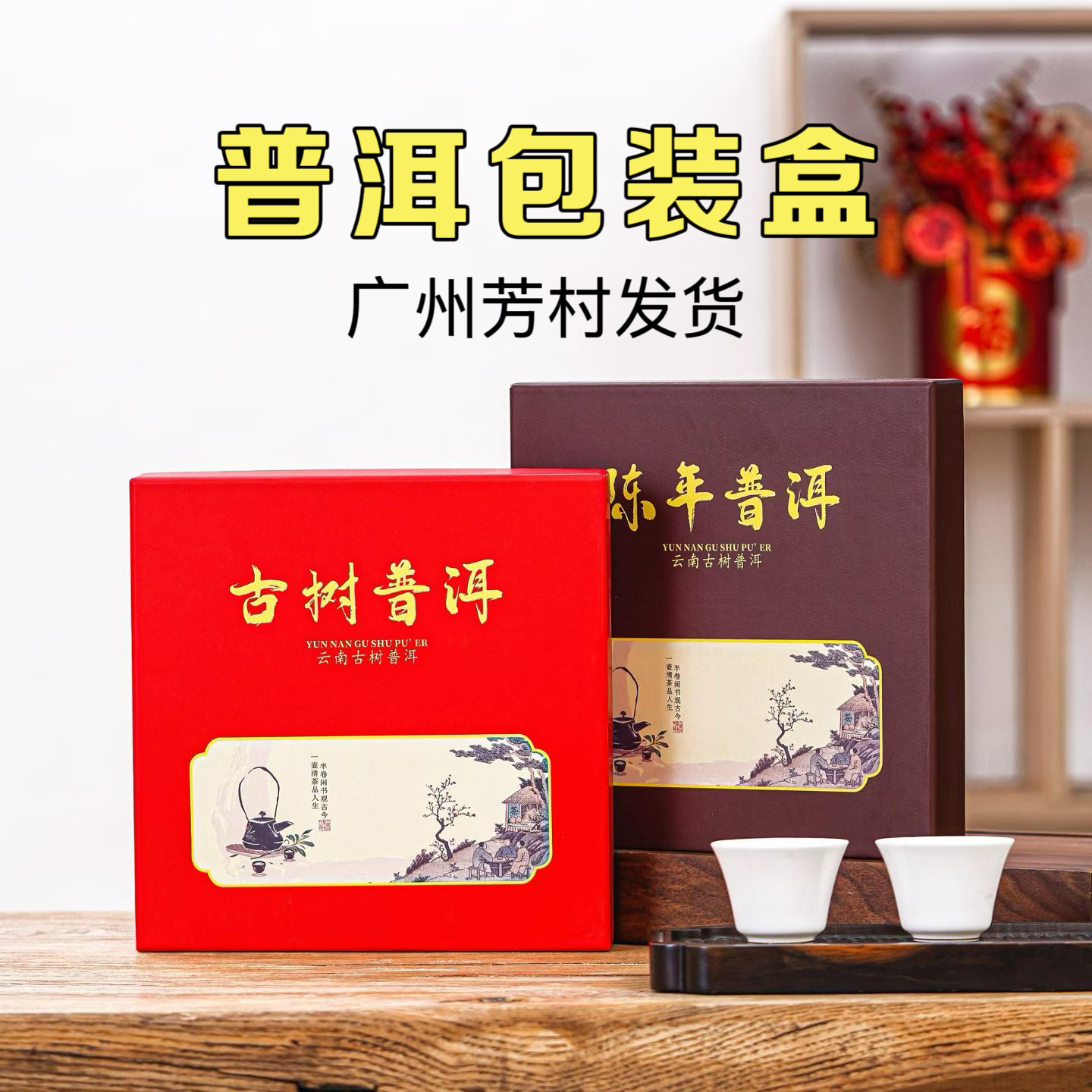 新款普洱盒 357克茶饼包装盒天地盖简易茶叶礼盒一饼茶空礼盒批发
