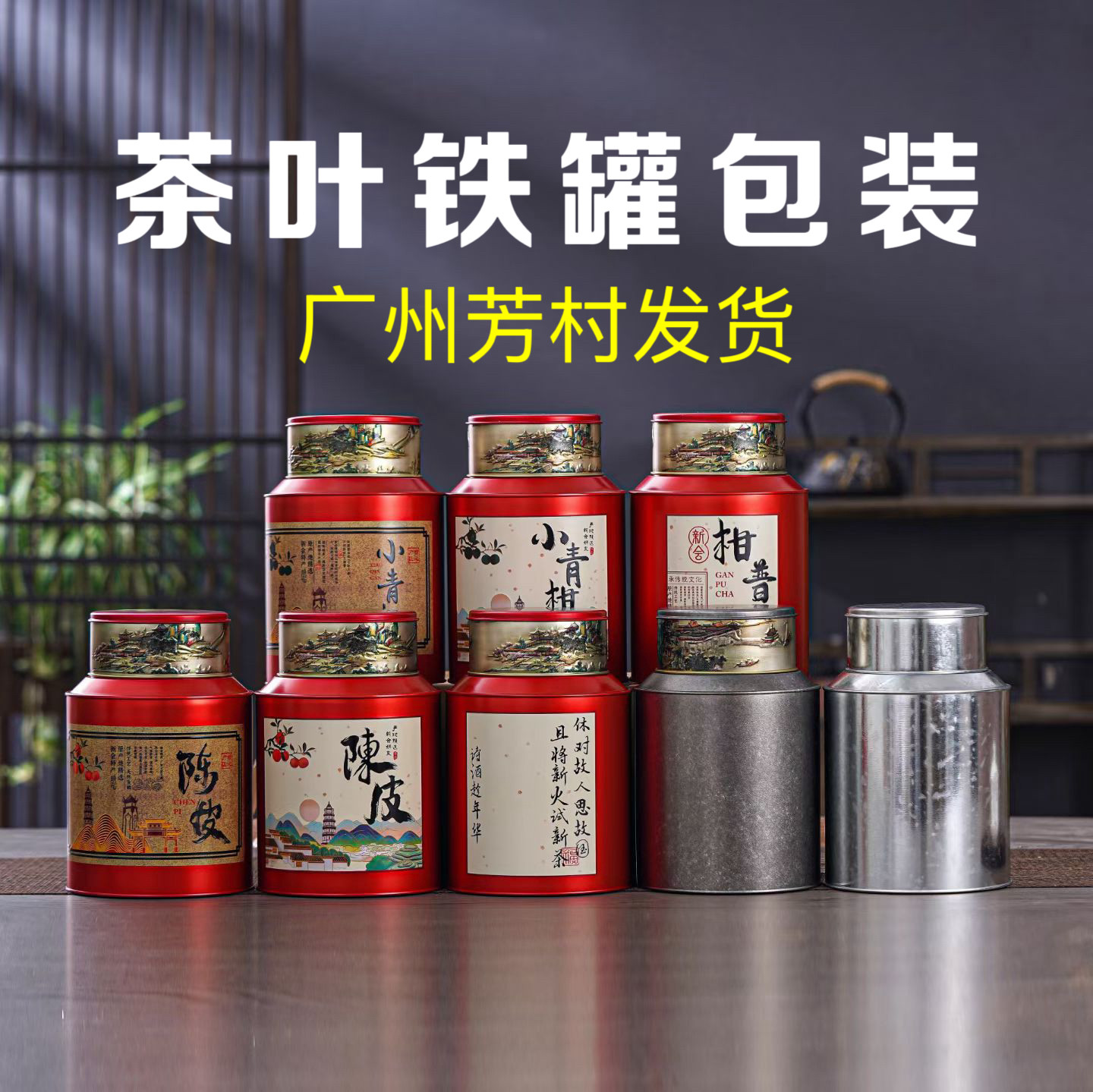 陈皮半斤包装柑普茶铁桶纸盒小青柑一斤加厚马口铁圆罐通用茶叶罐