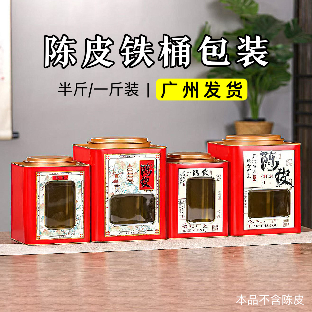 新款陈皮包装盒半斤新会陈皮密封罐加厚铁桶空罐一斤老陈皮储存罐