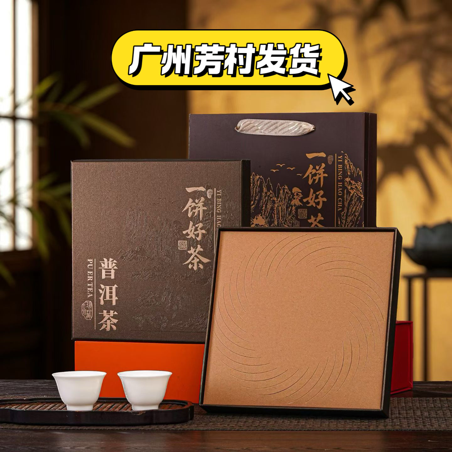 一饼好茶普洱盒357g克一饼茶礼盒天地盖简易茶叶包装盒搭配手提袋