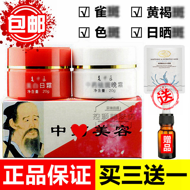 正品草本美容早晚霜红白瓶去印雀斑黄褐日晒斑老人日晚霜套装包邮