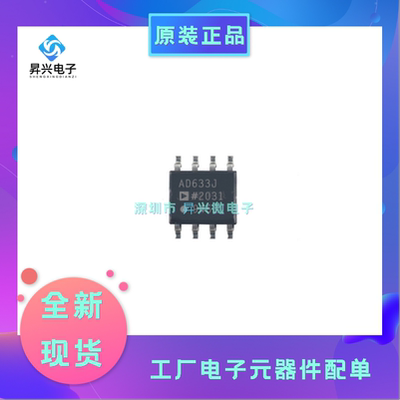 AD633JRZ-R7 SOP-8封装 AD633JRZ 低成本模拟乘法器全新原现