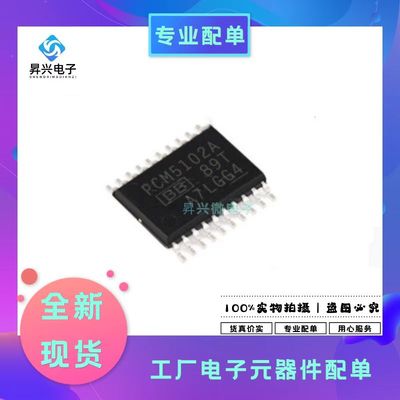 PCM5102APWR TSSOP20封装 C音频 16b 24b 32b 384k PCM全新原现