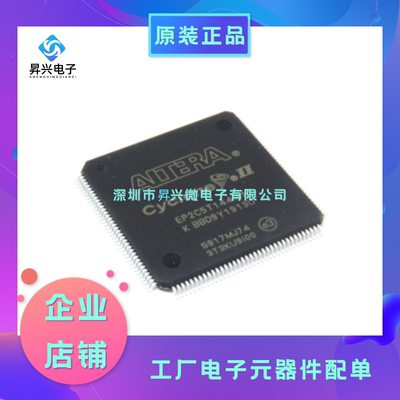 EP2C5T144I8N QFP-144 EP2C5T144I8嵌入式FPGA现场可编程门阵列