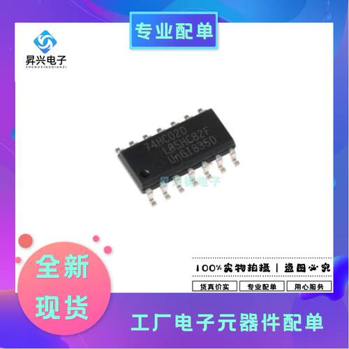 74HC02D SOP-14贴片 74HC02D,653单端输出 逻辑控制芯片全新原现