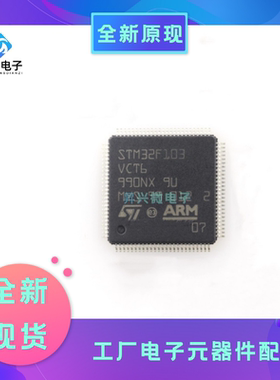 STM32F103VCT6 LQFP100集成电路72MHz256KB ic烧录 MCU单片机