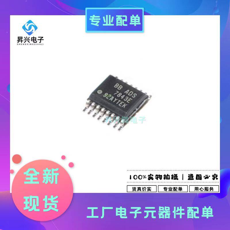 ADS7843E/2K5 SSOP16封装丝印ADS7843E触摸屏控制器,-4-线电阻式