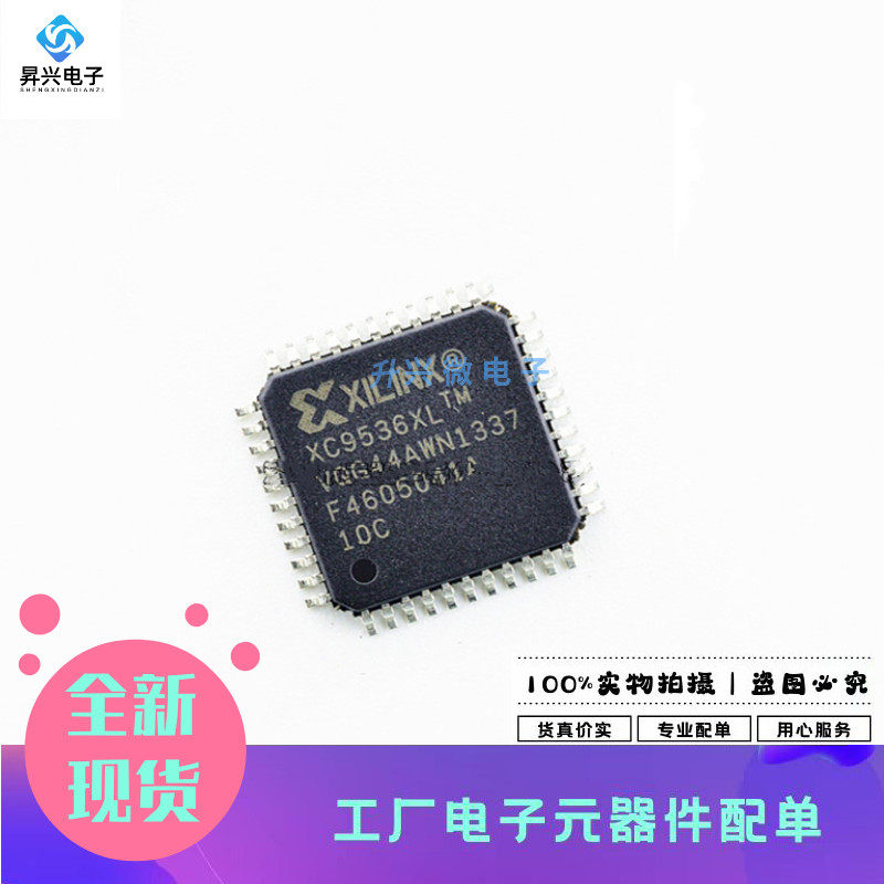 XC9536XL-10VQG44C VTQFP-44 全新原装正品 CPLD可编程逻辑器