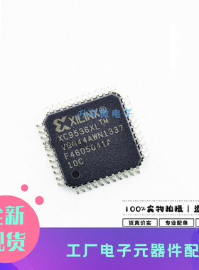 XC9536XL-10VQG44C VTQFP-44 全新原装正品 CPLD可编程逻辑器