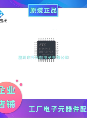 STC8F2K64S2-28I-LQFP32 单片机微控制器MCU STC8F2K64S2全新原现