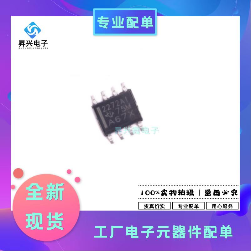 TLC2272AIDR SOP8贴片丝印2272AI 轨至轨双路运算放大器全新原现