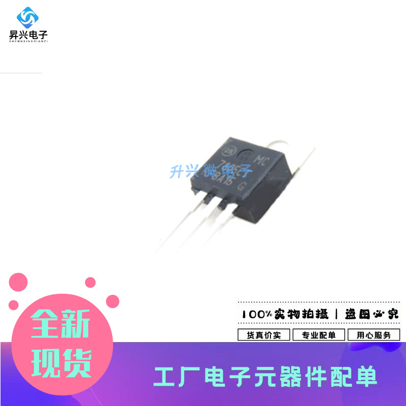 MC7805CTG TO-220 MC7805CT 三端线性稳压器丝印7805CT全新