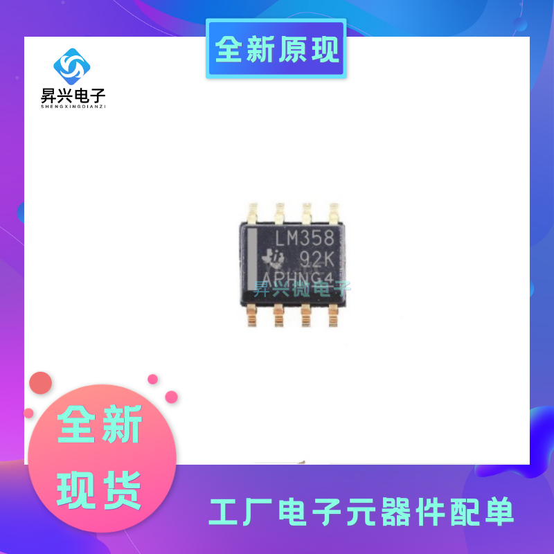 LM358DR SOP8 丝印LM358 一盘2500片运算放大集成芯片全新原现