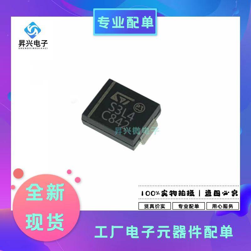 STPS3L40S SMC/DO-214AB ST丝印S3L4 肖特基二极管 全新现货3A40V