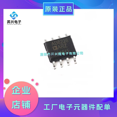 AD8226ARZ-R7 SOP-8 丝印AD8226ARZ 仪表-放大器-1-电路-满摆幅