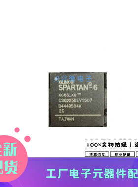 XC6SLX9-2CSG225C BGA-225封装 可编程门阵列芯片贴片提供BOM配单