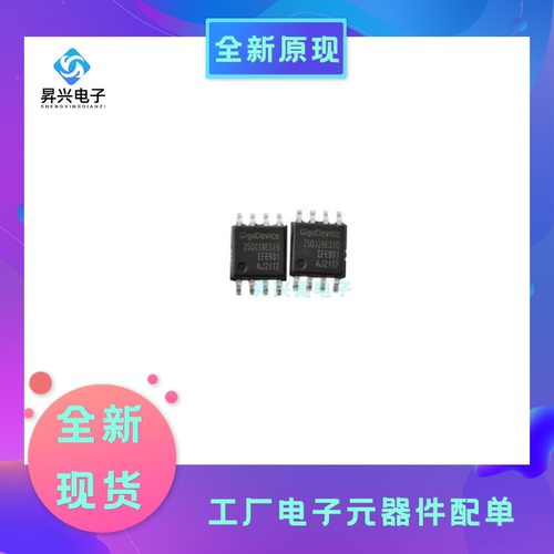 GD25Q128ESIG SOP-8闪存芯片 电子元器件 存储器IC全新原现