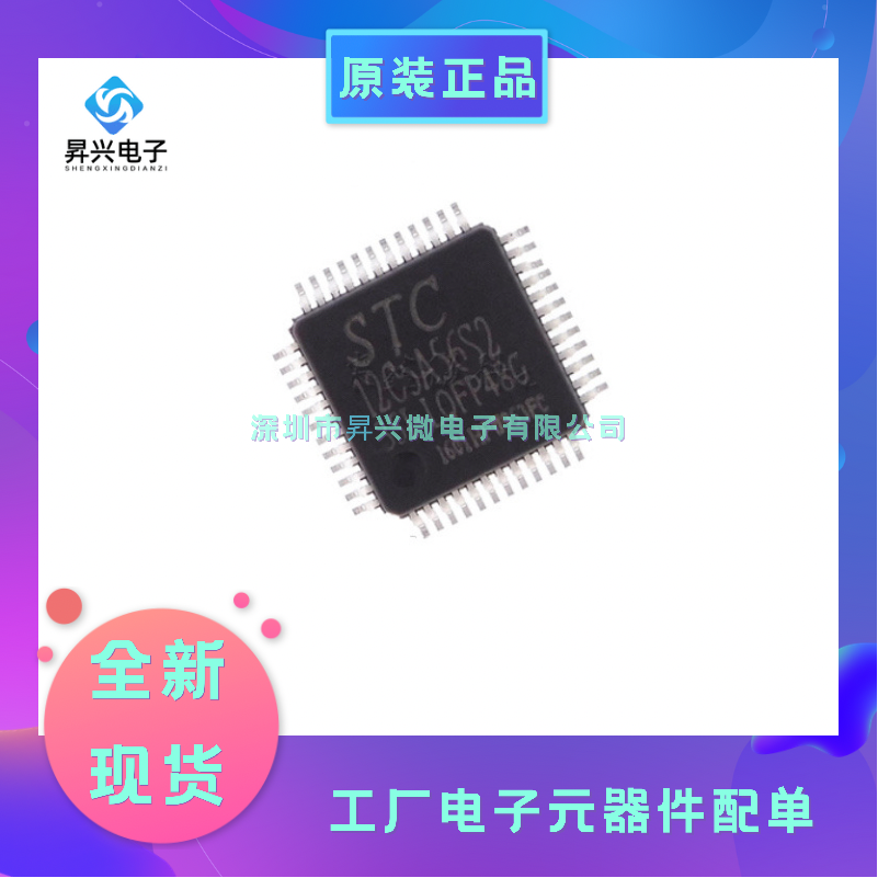 STC12C5A56S2-35I-LQFP48 微控制器单片机MCU STC12C5A56S2全新原