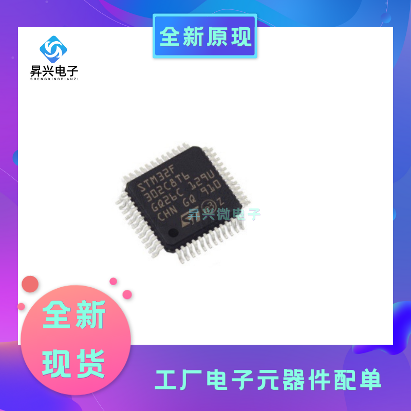 STM32F302C8T6 LQFP48 现货库存 302C8T6 微控制器全新原现