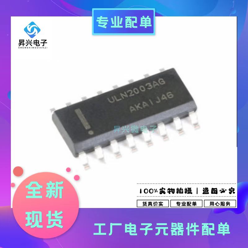 ULN2003ADR2G SOIC-16 贴片ULN2003AG全新原现