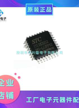 STC15L2K32S2-28I-LQFP32 微控制器MCUSTC15L2K32S2-28I全新原现
