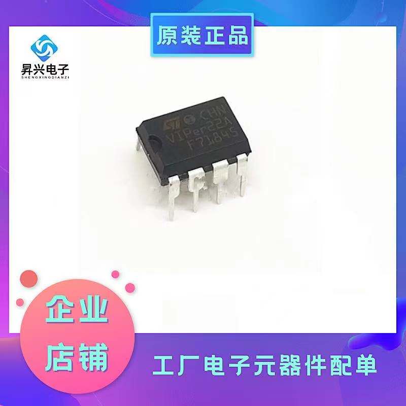 VIPER22A DIP-8直插电磁炉电源管理IC VIPER22ADIP-E AC-DC转换器