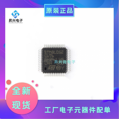 STM8L052C6T6 LQFP-48 16MHz/32KB闪存/8位微控制器-MCU全新原现