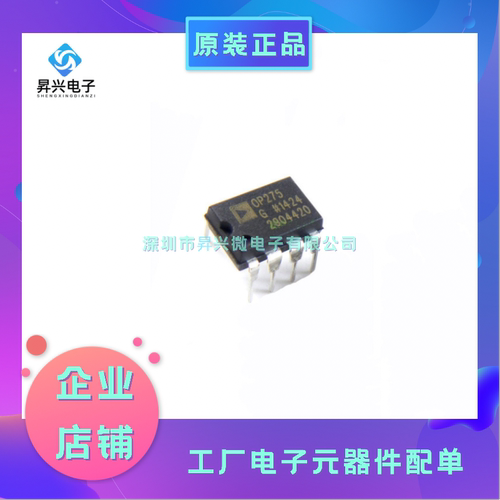 OP275GPZ DIP-8 丝印OP275G直插 仪器、运算放大器缓冲放大器芯片