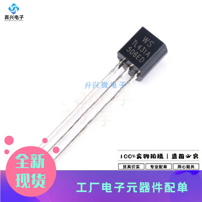 CJ431 TO-92 0.5% 100mA 直插可调节精密电压芯片 10只全新原现