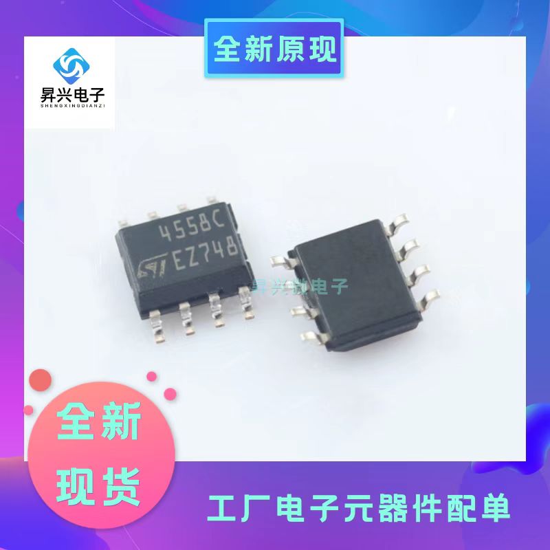 MC4558CDT SOP-8 丝印4558C电可擦除可编程只读存储器全新原现