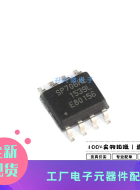 SP706REN-L/TR SOP-8贴片 MCU电源监控IC芯片丝印SP706RE 全新原