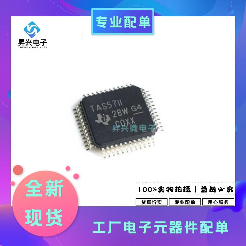 TAS5711PHPR HTQFP-48封装 TAS5711 音频放大芯片全新原现BOM配单