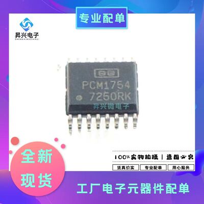 PCM1754DBQR SSOP-16 PCM1754 音频DAC转换器芯片全新原现