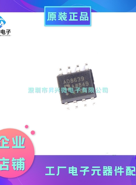 AD8639ARZ-REEL7 SOP-8 丝印AD8639A 零漂移-放大器-2电路-满摆幅