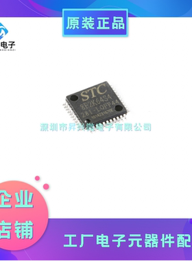 STC8F2K64S4-28I-LQFP44 增强型1T 8051单片机 微控制器MCU全新