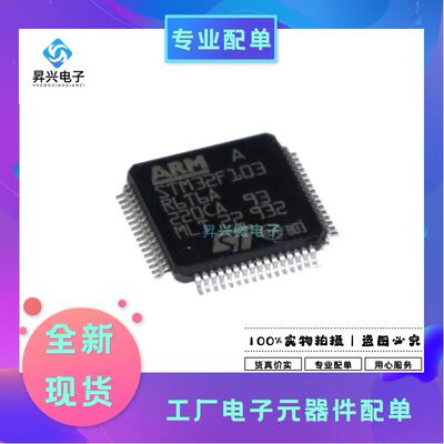 STM32F103R6T6A LQFP-64 32F103R6T6A 微控制器MCU 103R6T6A