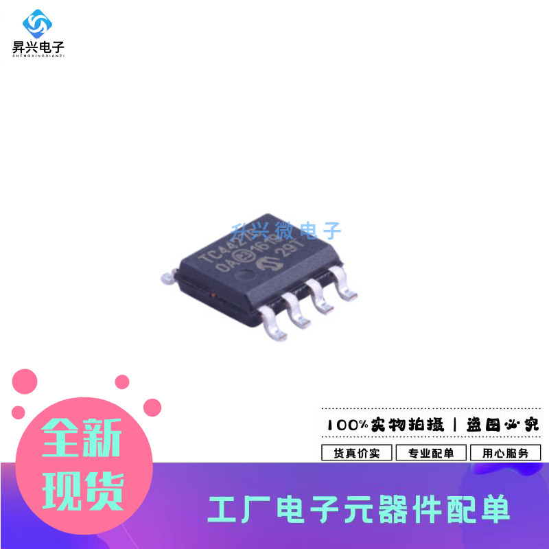 TC4427COA713 SOP-8 丝印TC4427C栅极驱动IC全新原现