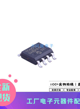 TC4427COA713 SOP-8 丝印TC4427C栅极驱动IC全新原现