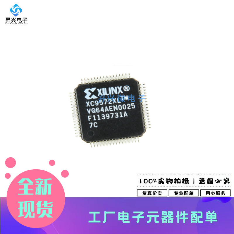 XC9572XL-10VQG64C TQFP64 嵌入式 CPLD复杂可编程逻辑芯片